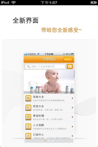 陕西孕婴用品平台 screenshot 2
