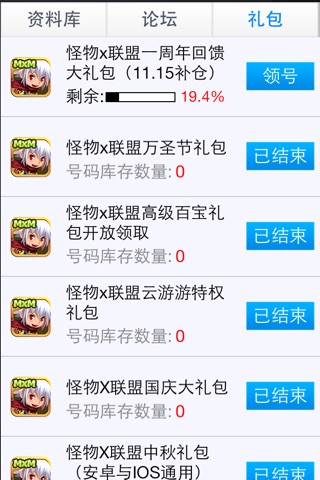 琵琶网攻略宝典 for 怪物x联盟 screenshot 3