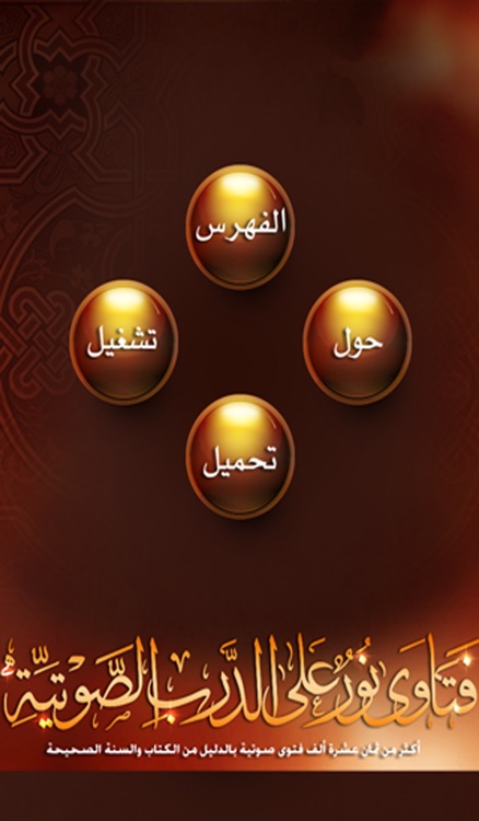 فتاوى نور على الدرب الصوتية