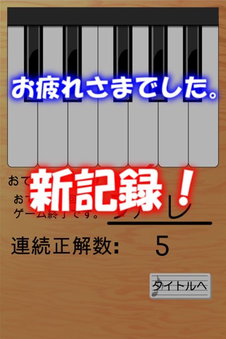 音感トレーナー screenshot1