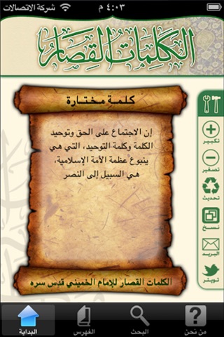 Kalemat Qesar screenshot 2