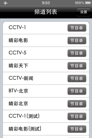 aigoTV screenshot 4