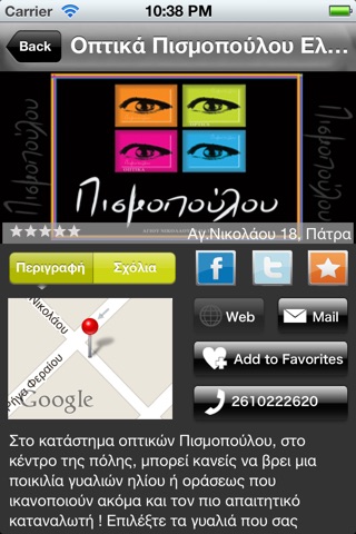 iGuide Patra screenshot 2