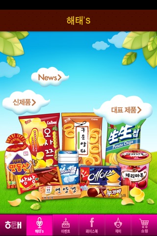 해태이벤트 screenshot 2