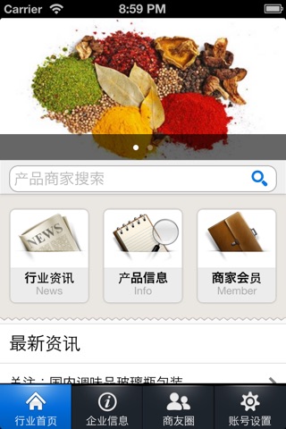 中国香料门户移动平台 screenshot 2