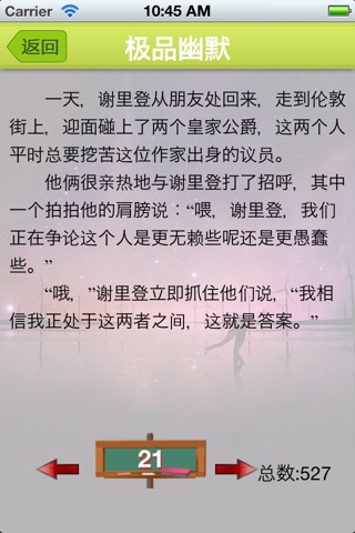 经典笑话大全 screenshot 2