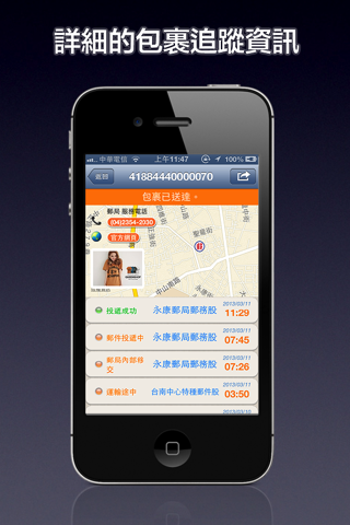 包裹追蹤器 - 開箱達人 screenshot 2