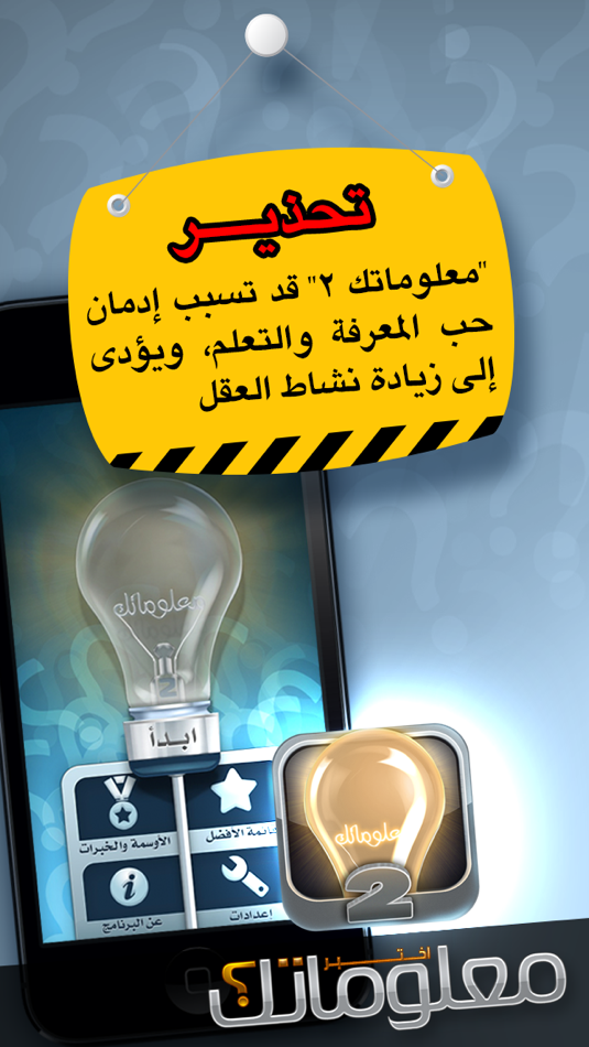 M3lomatk - معلوماتك الشاملة 2 - 2.0 - (iOS)