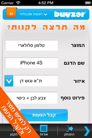 בייזר / Buyzer screenshot 3