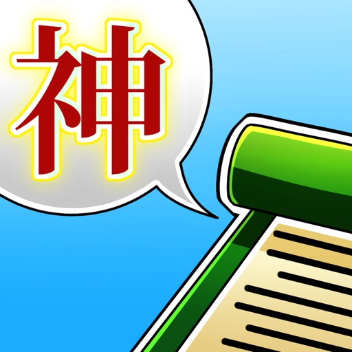 神様の診断書 icon