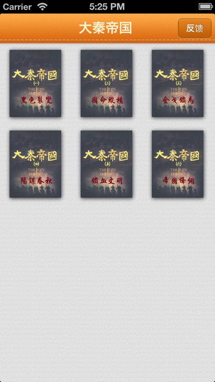 大秦帝国珍藏版
