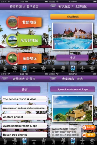 [Amazing Thailand 100 Luxury Resort & Villas] 泰国奢华酒店 screenshot 3