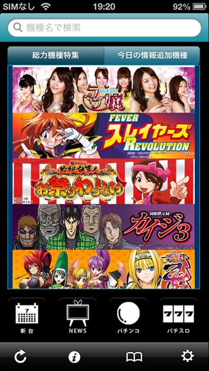パチンコ&パチスロ情報 for iPhone