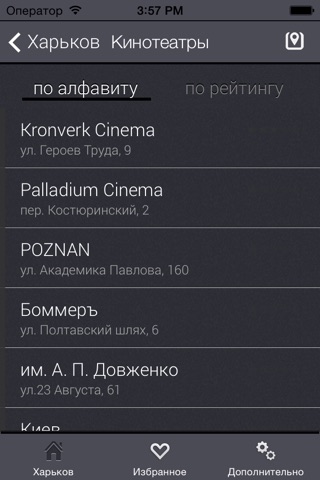 Афиша Харькова screenshot 3