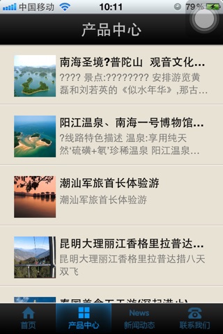 旅游行业网 screenshot 2