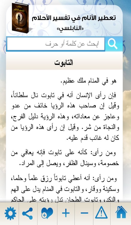 Tafsir Al Ahlam screenshot-3