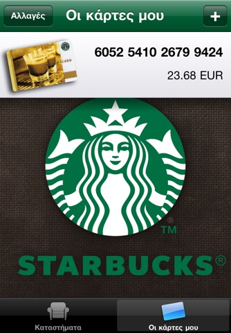 Starbucks GR CY RO BG screenshot 2