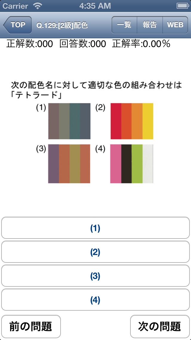 色彩検定２・３級-問題集(2015年版)- screenshot1