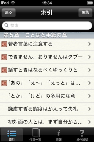 知らないとゼッタイ恥をかく 社会人のマナー186 screenshot 2