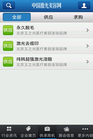 中国激光美容网 screenshot 3