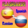 Spanish Russian Flashcards