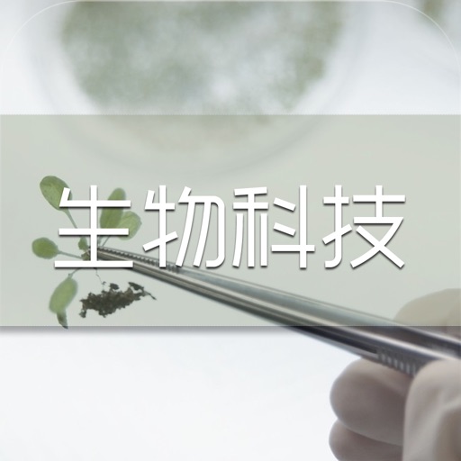 生物科技 icon