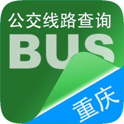 重庆公交查询