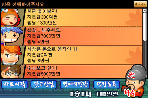 맞고S screenshot 2