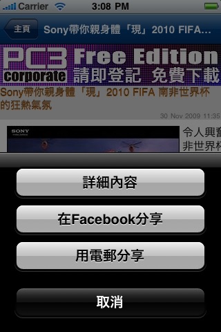 PC3 Magazine RSS 閱讀器 screenshot 3