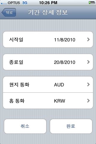 TravelTab screenshot 2