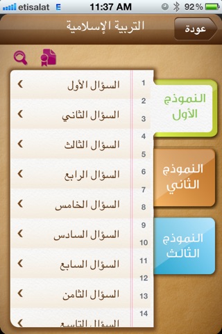 نماذج الإمتحانات screenshot 2