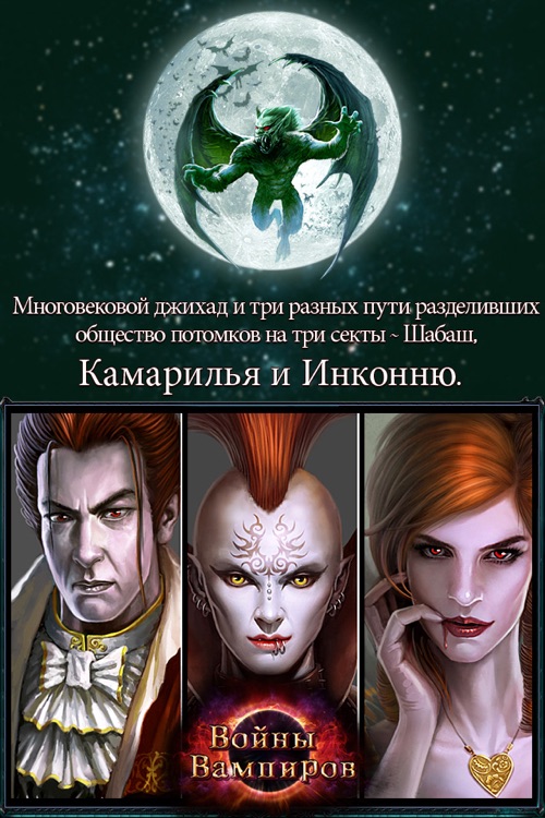 Войны Вампиров