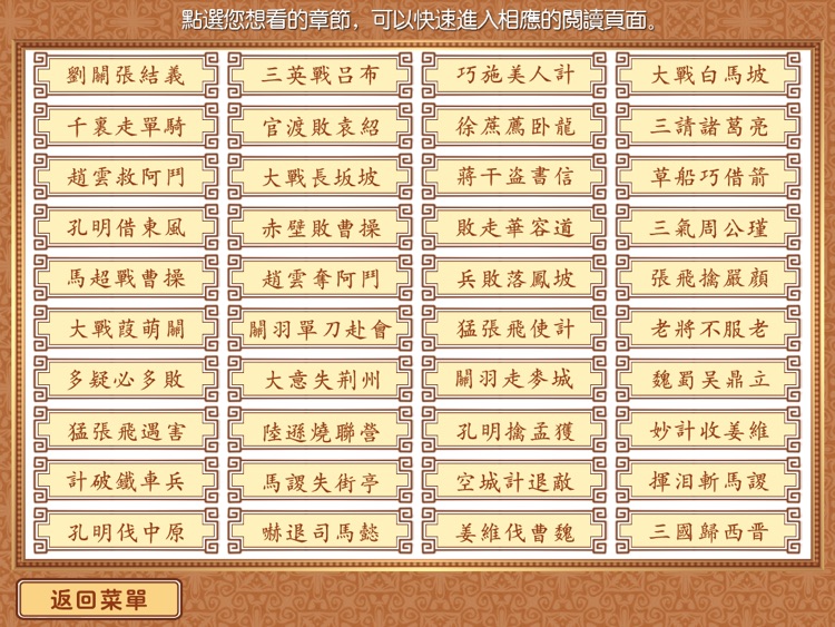 HappyReading-四大名著儿童版-三国演义 screenshot-4