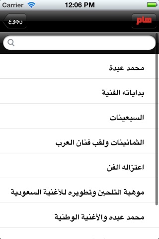 محمد عبده screenshot 3