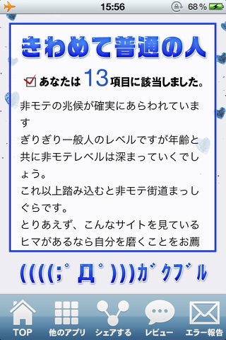 モテないキ診断のスクリーンショット2 モテないキ診断のスクリーンショット2