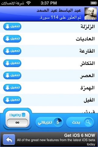 محرك بحث التلاوات screenshot 3