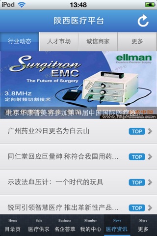 陕西医疗平台 screenshot 3