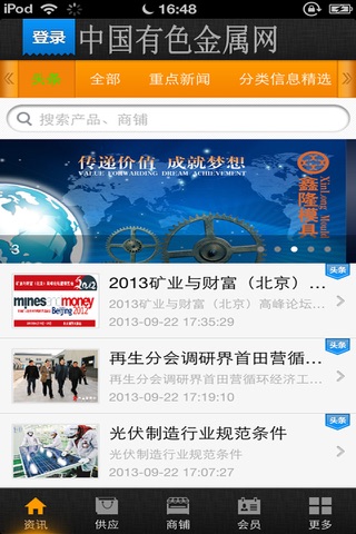 中国有色金属网-有色金属行业资讯服务 screenshot 2