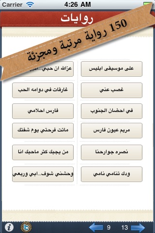 روايات : اكبر مكتبة روايات عاميه وعربيه