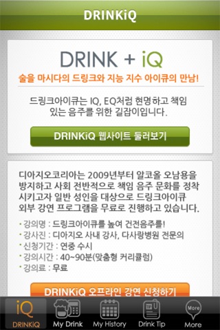 드링크아이큐 screenshot-3