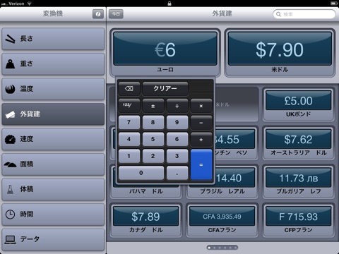 Converter for iPad (units and currencies) screenshot 2