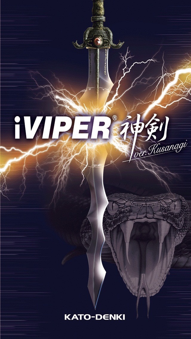 iVIPER神剣のおすすめ画像1