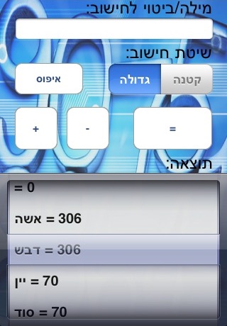 גימטריה screenshot 2