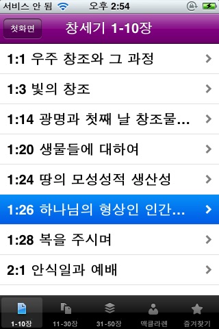 바이블렉스 LITE screenshot 3