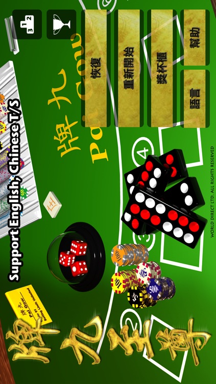 Paigow Master 牌九至尊