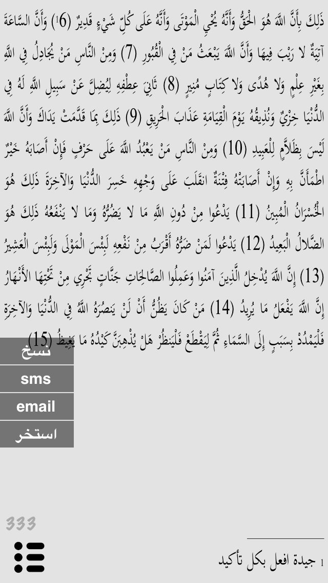 Screenshot #2 pour خيرة القرآن