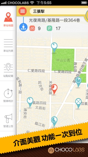 Ubike讓我騎 - 微笑單車 (Youbike+NewBike)(圖1)-速報App