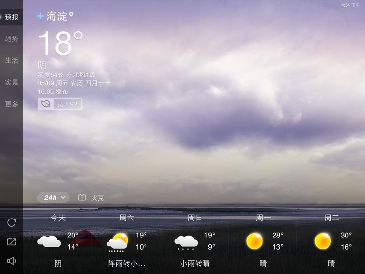 天气通HD