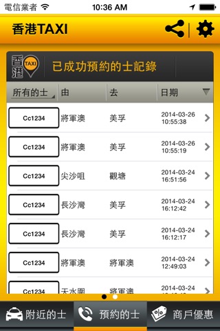 新香港Taxi screenshot 3