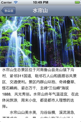 平顶山旅游 screenshot 4